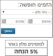 הזמנת חופשה דרך חוג השמש